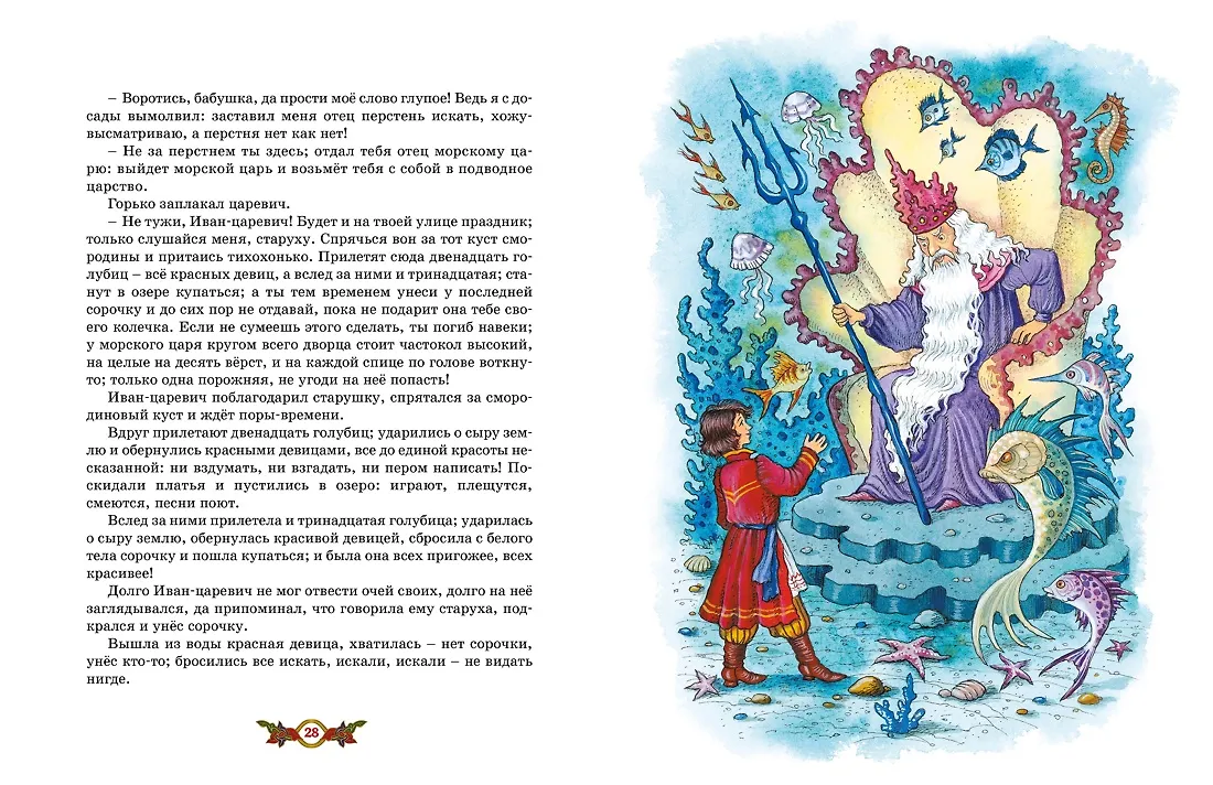 Кощей Бессмертный. Русские народные сказки (илл. И. Петелиной) фото книги маленькое 4