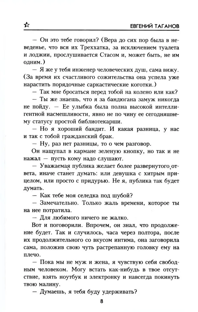 Четыре шага в бреду фото книги маленькое 7