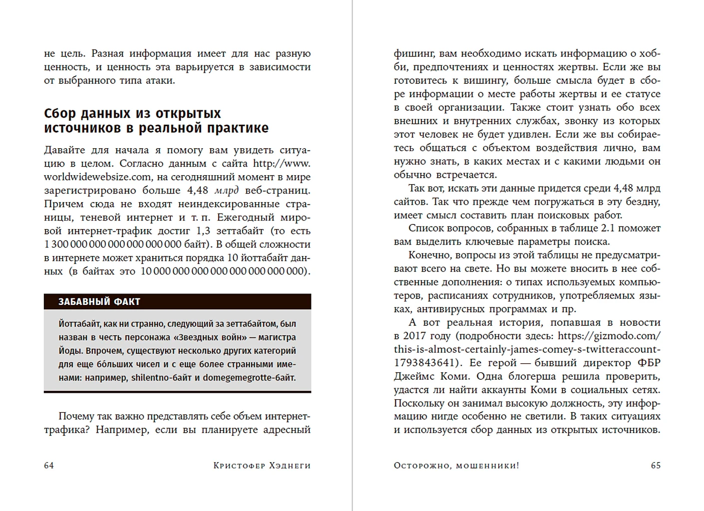 Осторожно, мошенники! Как противостоять манипуляциям и не дать себя обмануть (покетбук) фото книги маленькое 8