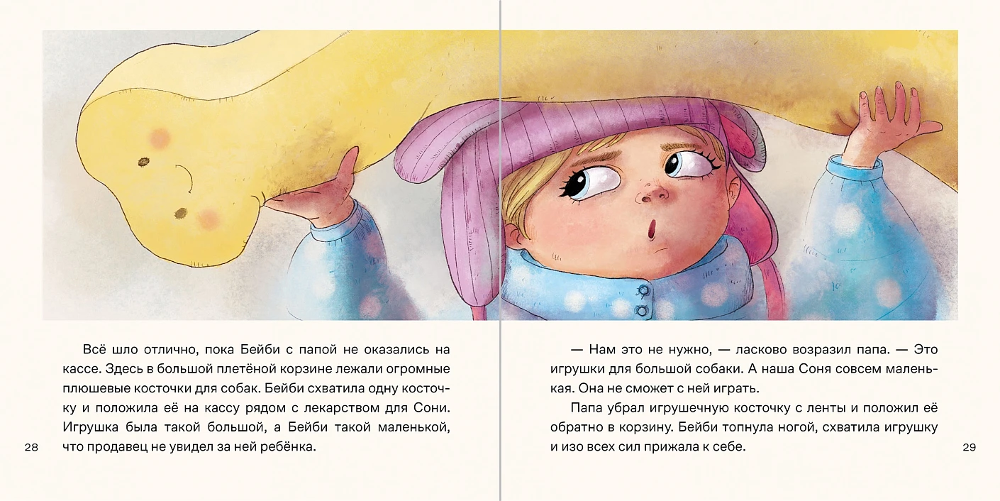 День крика. Когда всё идёт не по плану фото книги маленькое 4