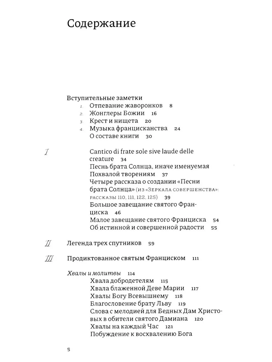 Франциск и его братья фото книги маленькое 3