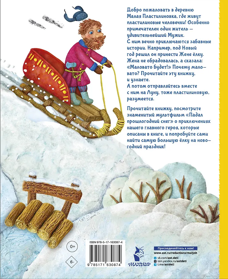 Маловато будет фото книги маленькое 3