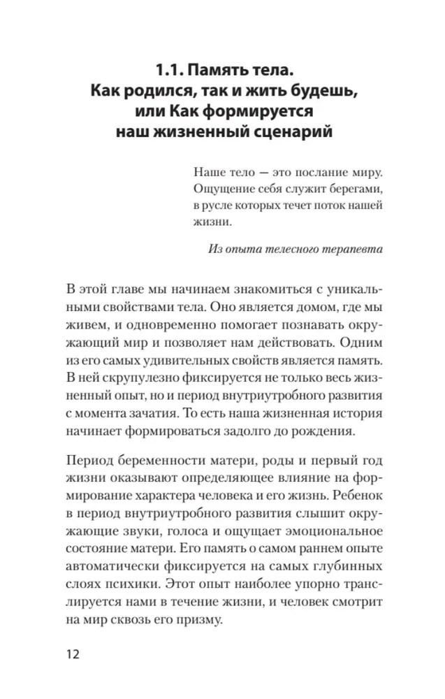Тело - ключ к нашему будущему. Как добиться реальных изменений (#экопокет) фото книги маленькое 10