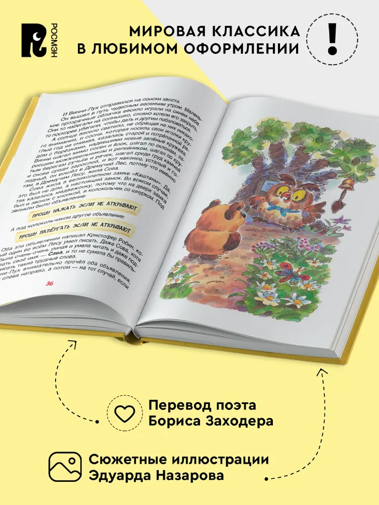 Винни-Пух фото книги маленькое 3