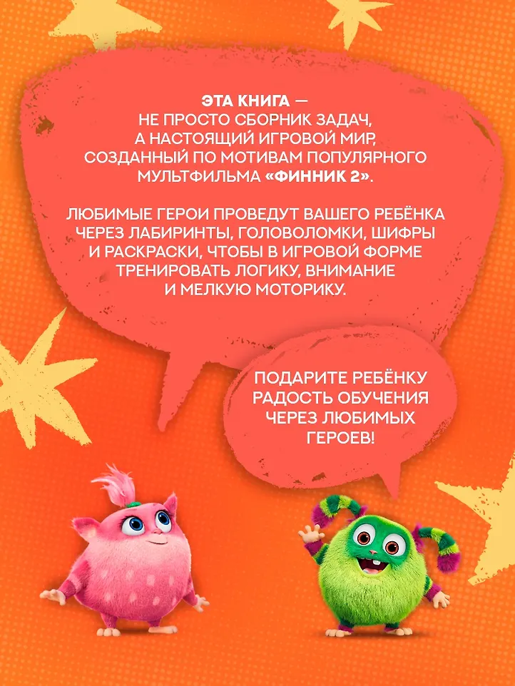 Финник 2. 101 задание. Домовые, вперёд! фото книги маленькое 8