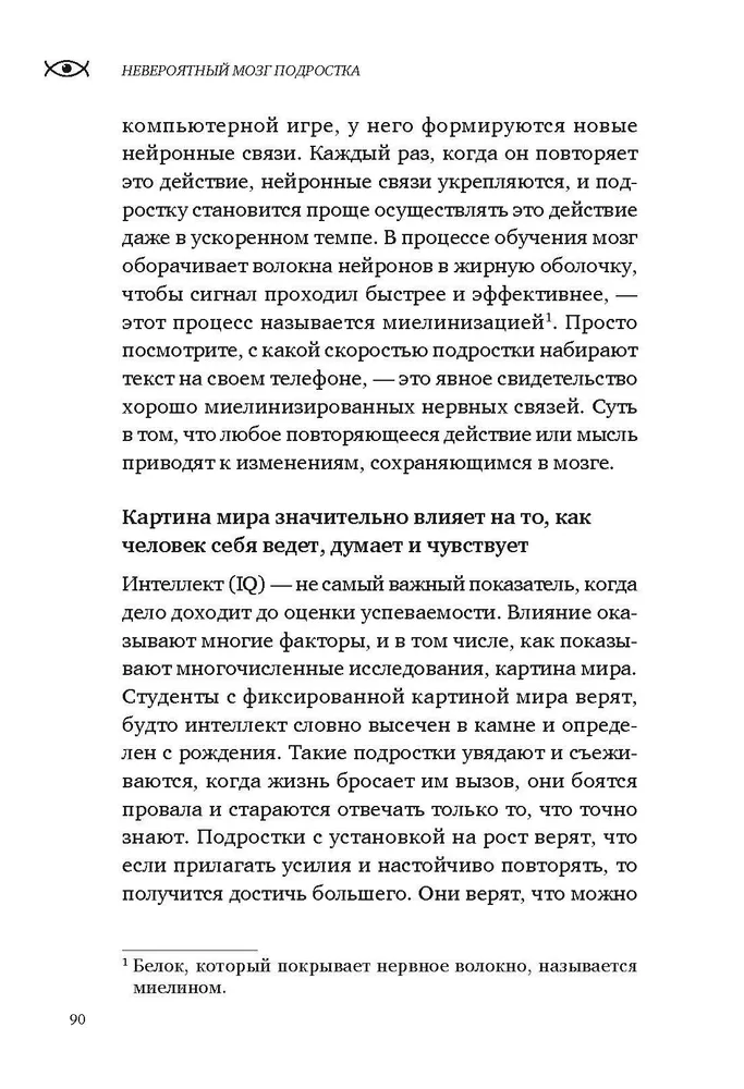 Невероятный мозг подростка. Инструкция по примирению, расшифровке и раскрытию потенциала фото книги маленькое 7