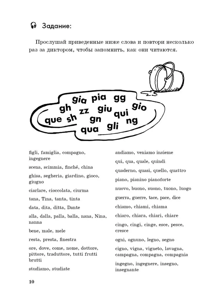 Мой первый учебник итальянского языка фото книги маленькое 9