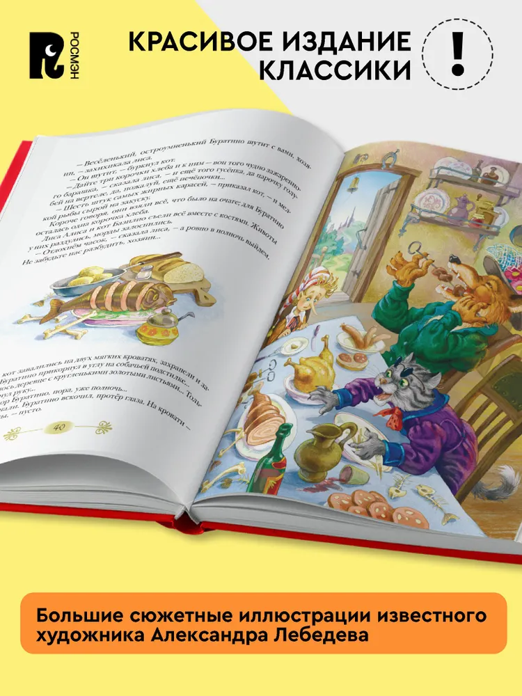 Золотой ключик, или Приключения Буратино фото книги маленькое 4