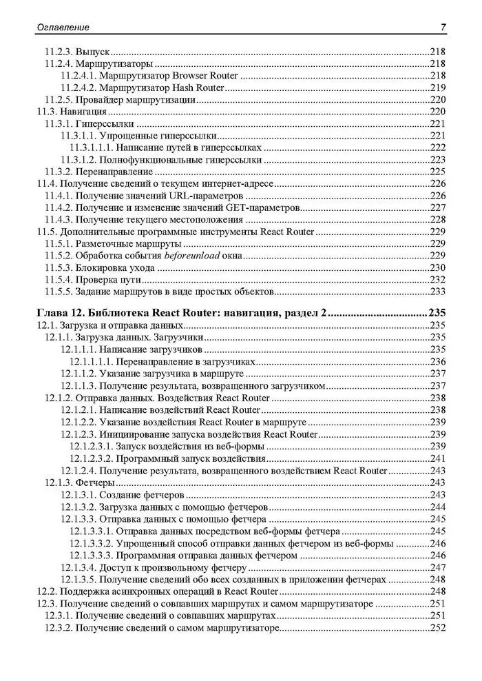 React 19. Разработка веб-приложений на JavaScript фото книги маленькое 9