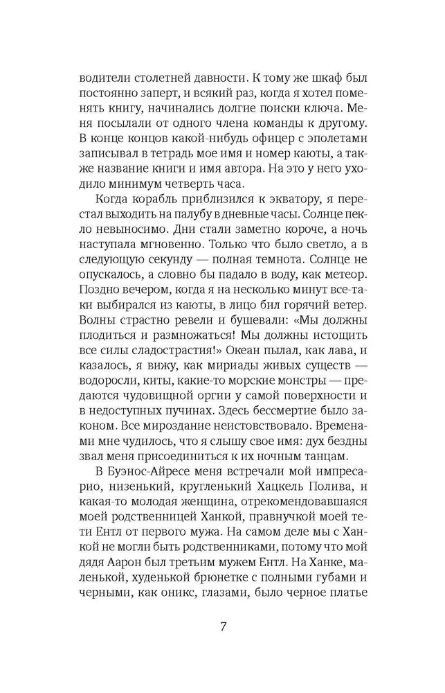 Страсти фото книги маленькое 6