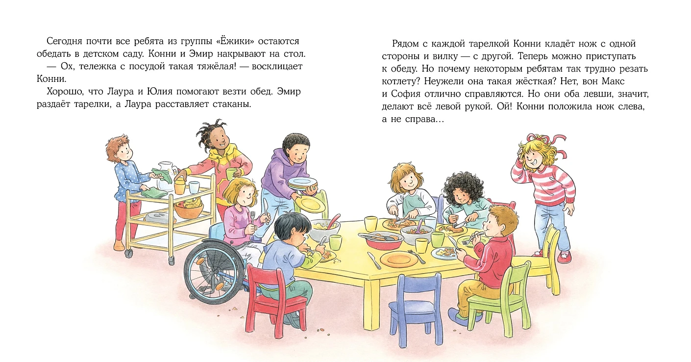 Конни всё делает сама фото книги маленькое 6