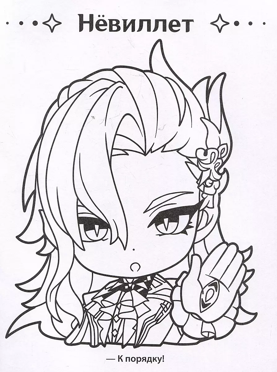 Genshin Impact. Рисуем любимых героев (розовая) фото книги маленькое 6