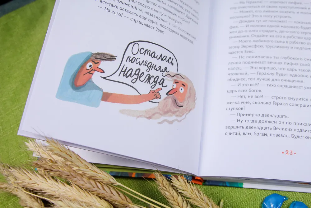 Геракл. 12 великих подвигов. Как это было на самом деле. Рассказ очевидца фото книги маленькое 9