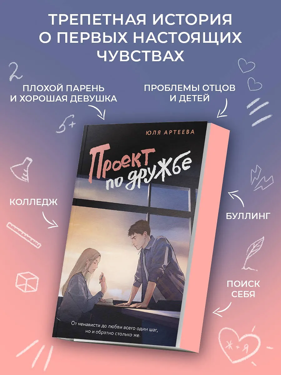 Проект по дружбе фото книги маленькое 3