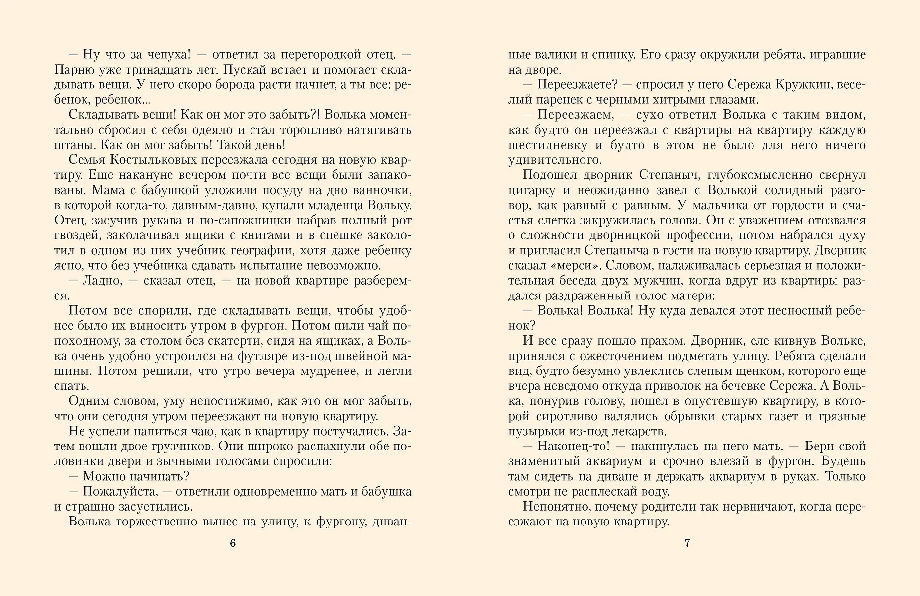 Старик Хоттабыч. Рисунки К. Ротова фото книги маленькое 6