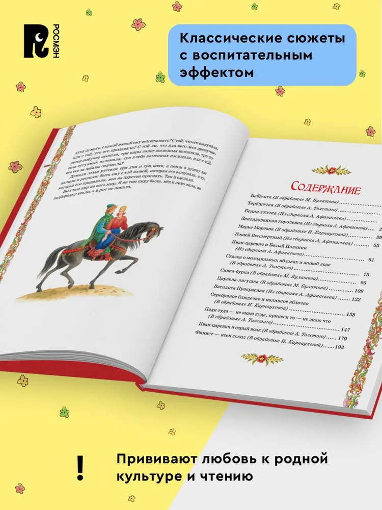 Диво дивное. Русские сказки фото книги маленькое 5