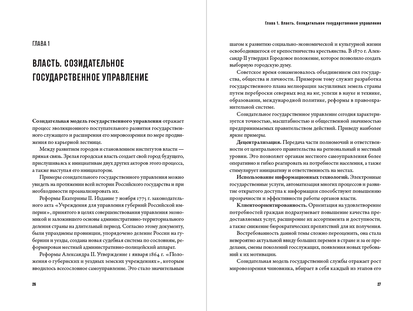 Гений места. Как альянс власти, бизнеса и сообщества меняет города фото книги маленькое 3