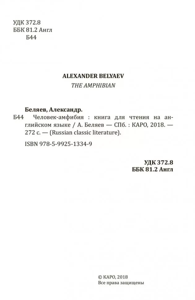 Человек-амфибия фото книги маленькое 4