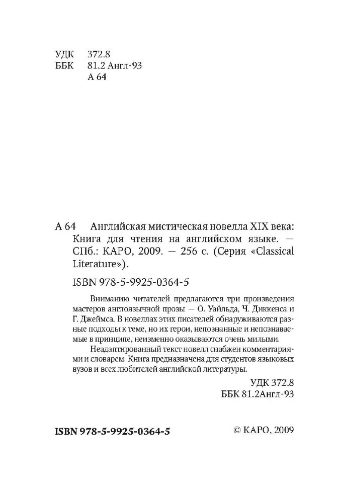 Английская мистическая новелла XIX века фото книги маленькое 3