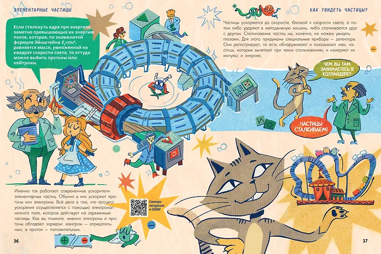 Физика элементарных частиц. Для любознательных фото книги маленькое 8