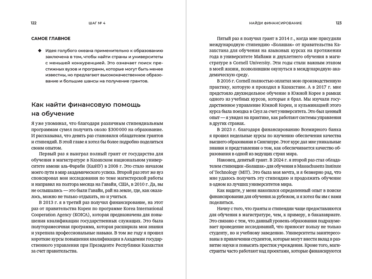 Проще, чем кажется. Стратегии поступления в топовый зарубежный университет фото книги маленькое 5