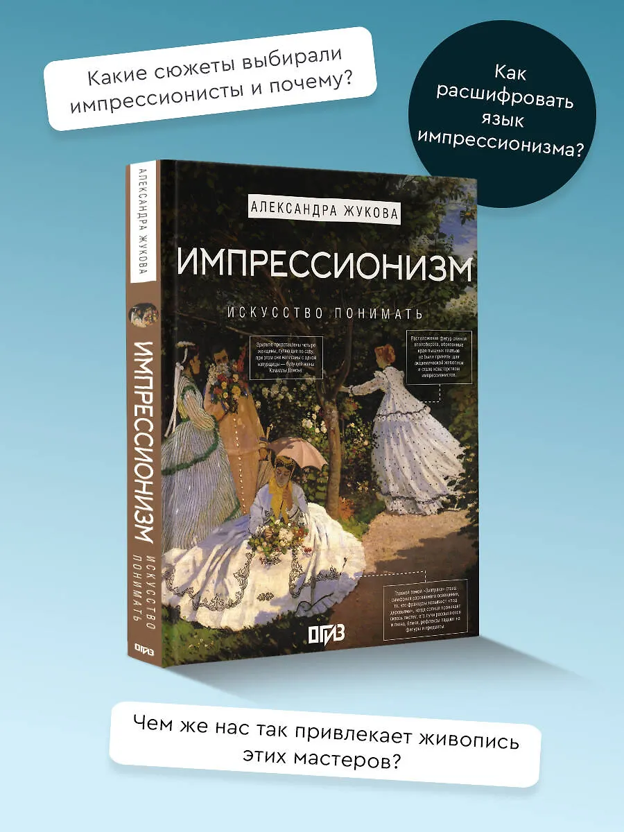 Импрессионизм. Искусство понимать фото книги маленькое 3