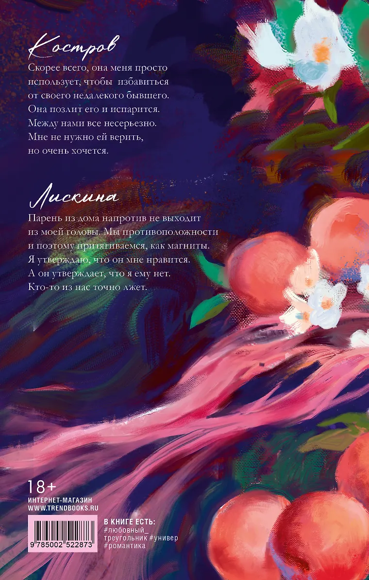 Держись от него подальше фото книги маленькое 12