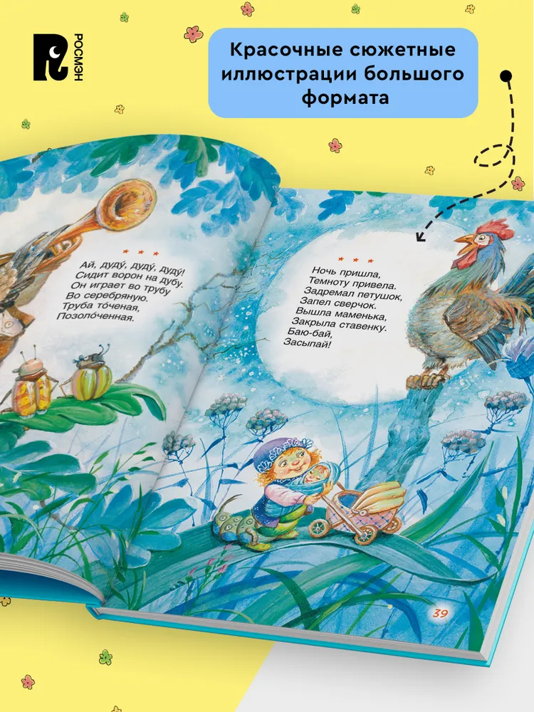 Потешки, сказки и стихи для малышей фото книги маленькое 6