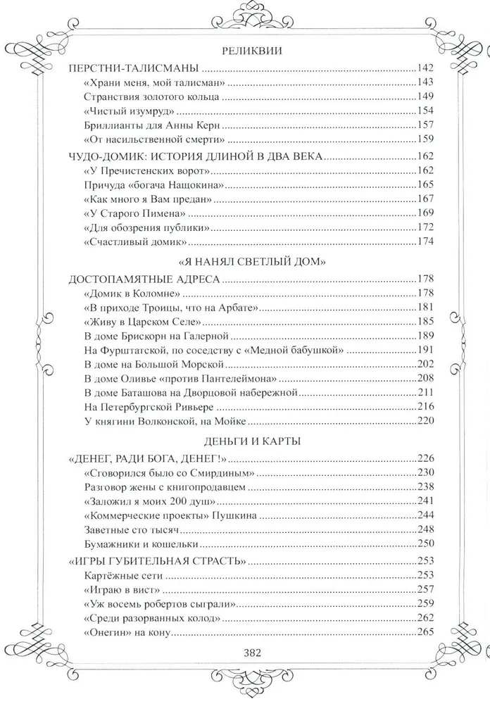 Живой Пушкин. Повседневная жизнь великого поэта фото книги маленькое 4