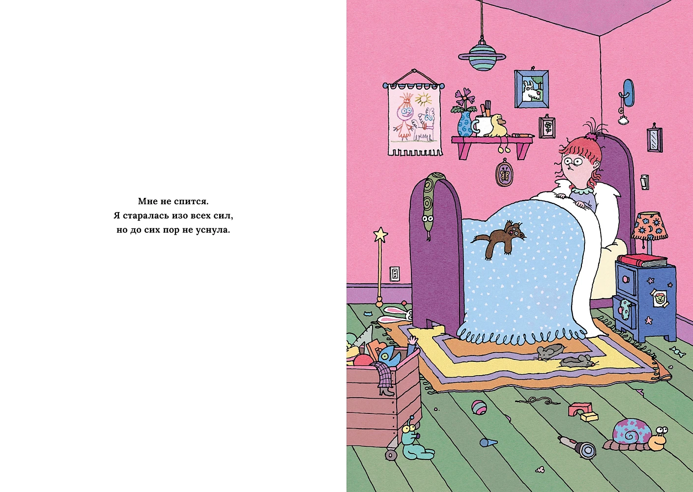 Я разучилась спать фото книги маленькое 3