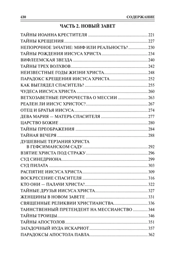 100 великих тайн Библии фото книги маленькое 5