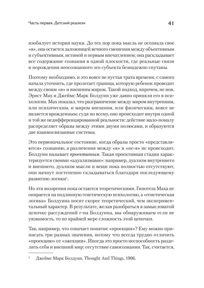 Восприятие мира у детей фото книги маленькое 10