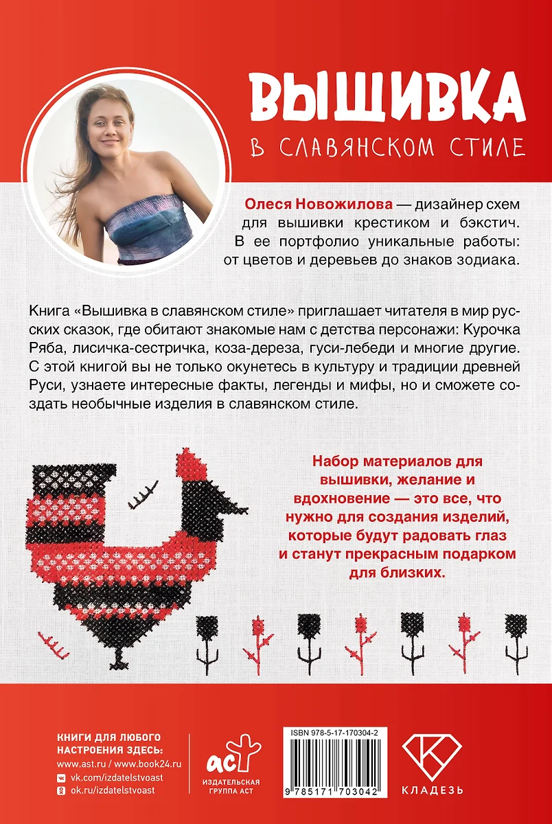 Вышивка в славянском стиле фото книги маленькое 4