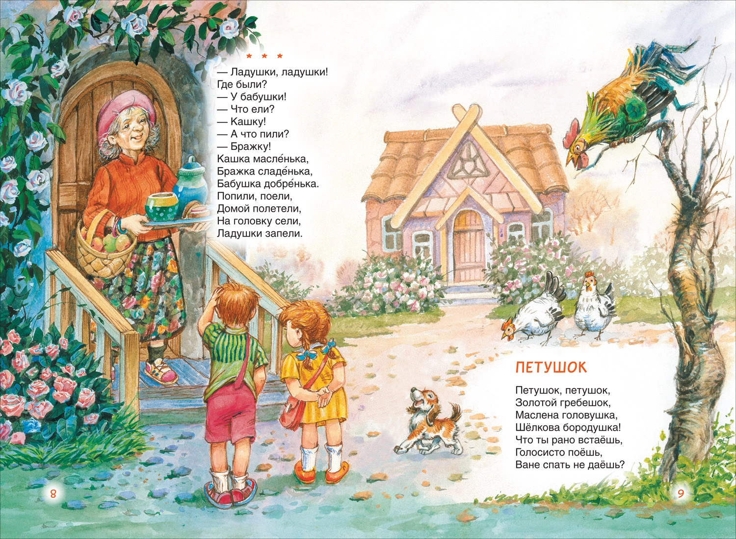 Потешки, сказки и стихи для малышей фото книги маленькое 7