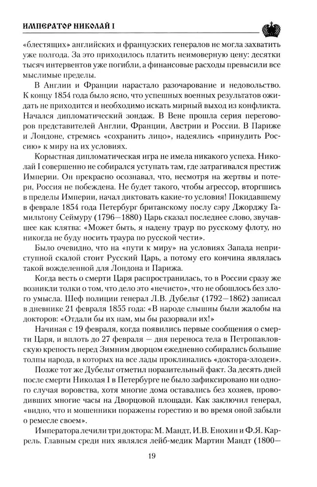 Император Николай I фото книги маленькое 6