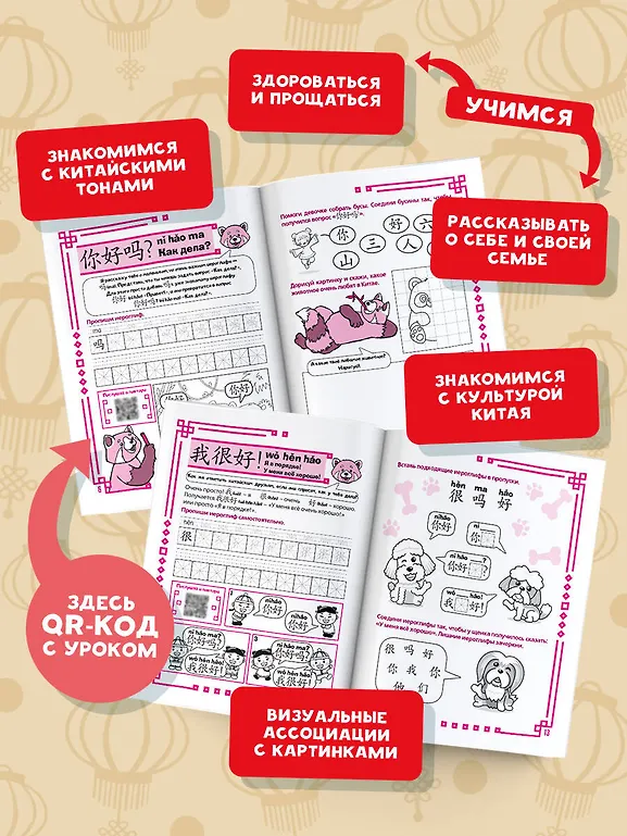 Учу китайский язык. Мои первые иероглифы фото книги маленькое 6