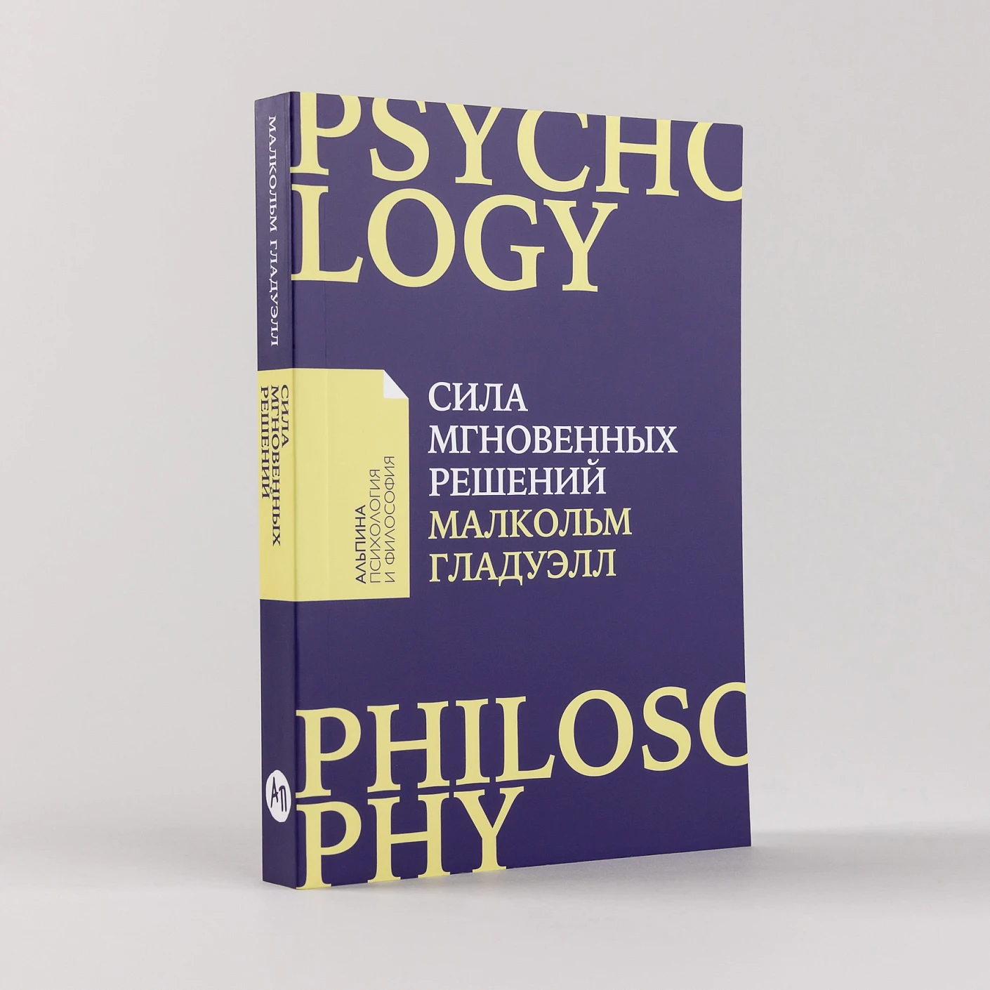 Сила мгновенных решений фото книги маленькое 3