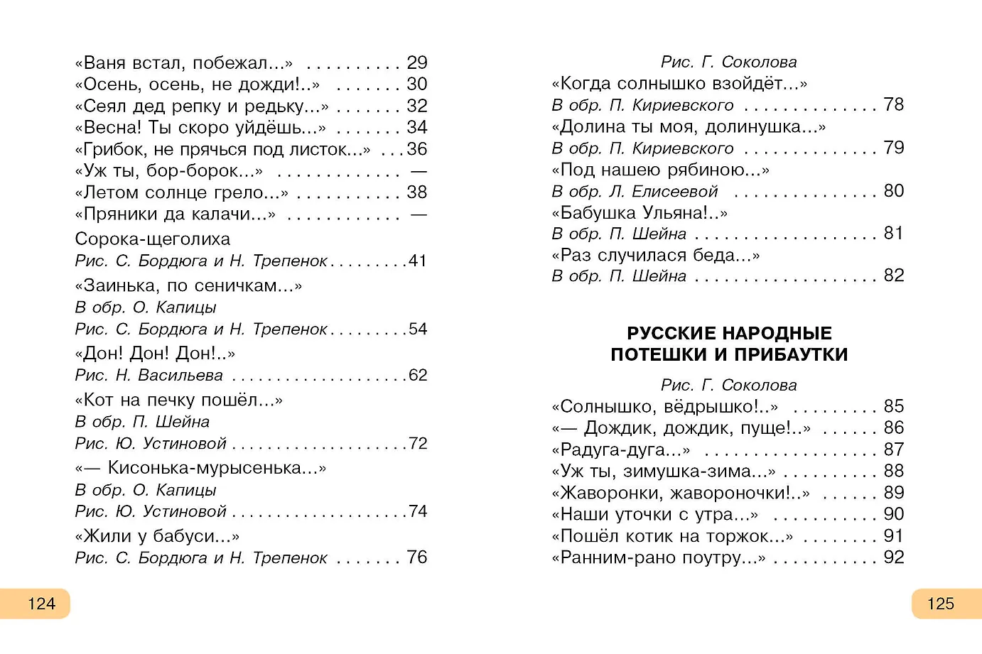 Сорока-белобока. Потешки, песенки, колыбельные фото книги маленькое 8