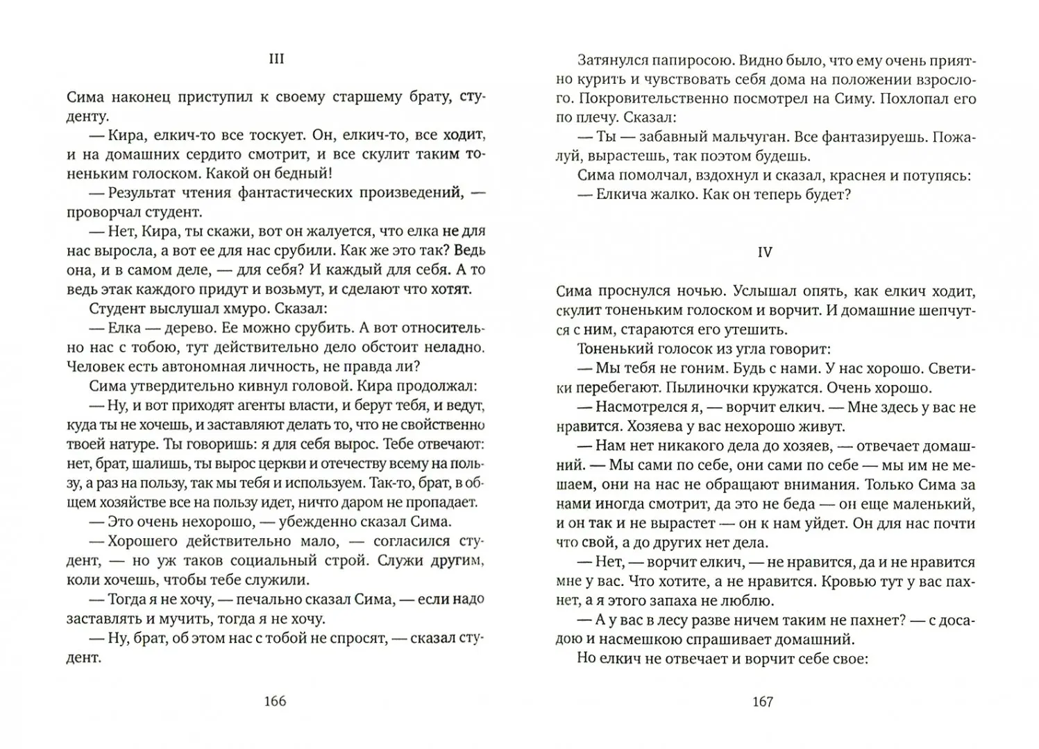 Жало смерти фото книги маленькое 5