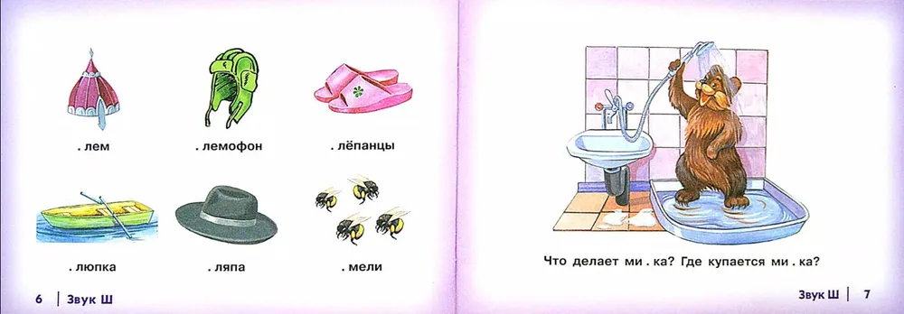 Автоматизация шипящих звуков Ш, Ж, Ч, Щ у детей. Дидактический материал для логопедов. Альбом 2 фото книги маленькое 3