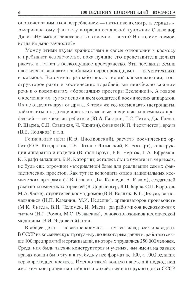 100 великих покорителей космоса фото книги маленькое 9