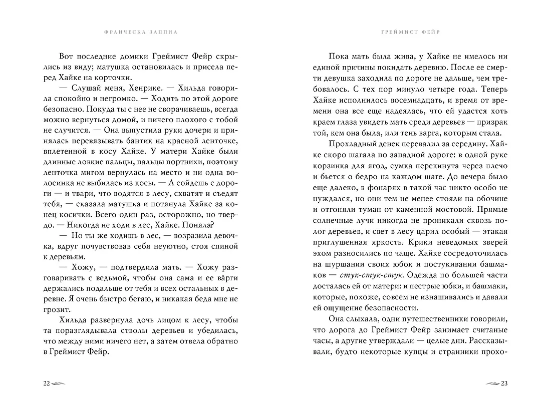 Греймист Фейр. Дом для Смерти фото книги маленькое 6