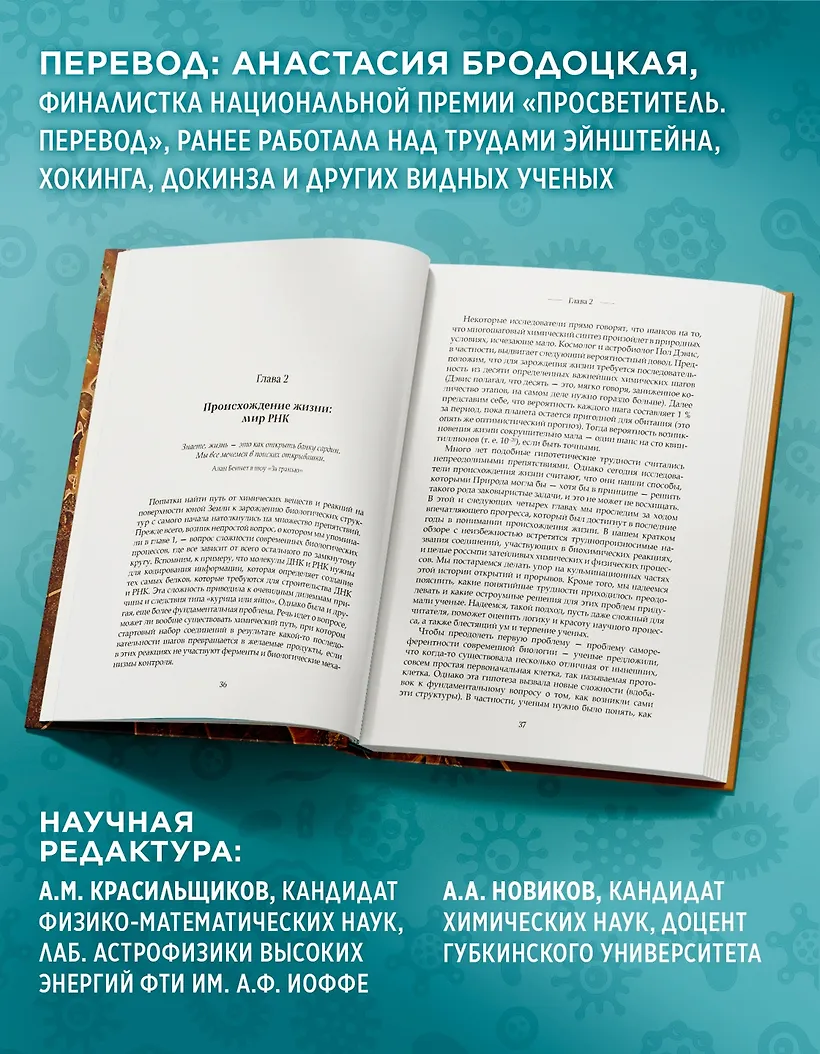 Код жизни. Как случайность стала биологией фото книги маленькое 9