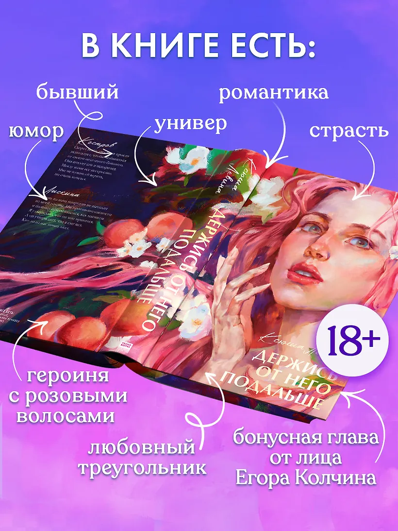 Держись от него подальше фото книги маленькое 6