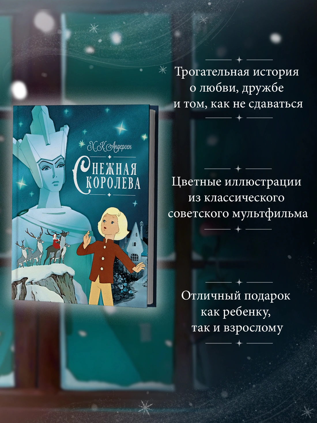 Снежная королева фото книги маленькое 8
