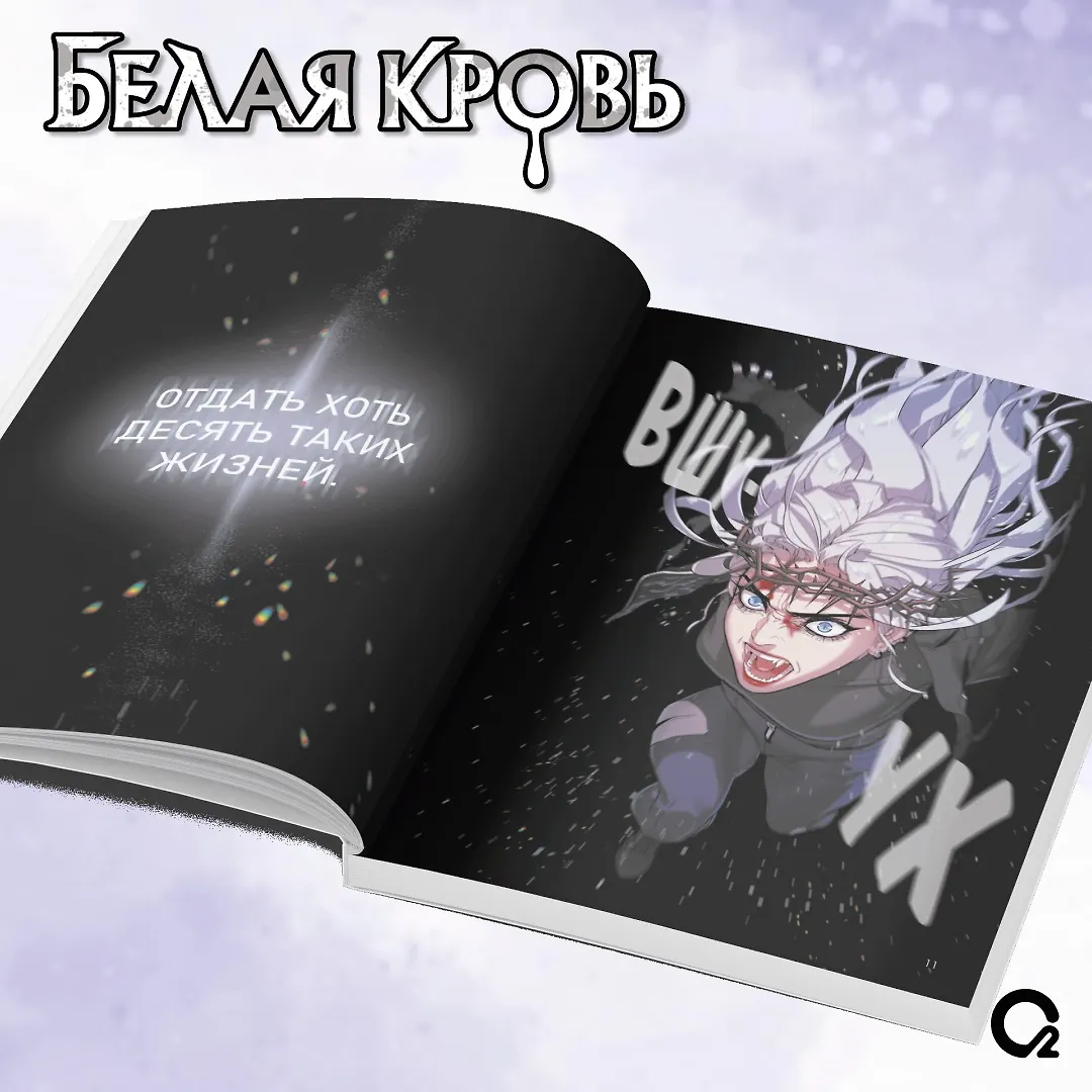 Белая кровь. Том 1 + официальный мерч фото книги маленькое 5