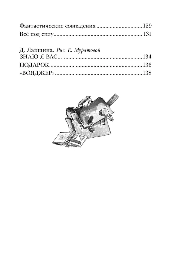 Смешные рассказы о школьниках фото книги маленькое 8