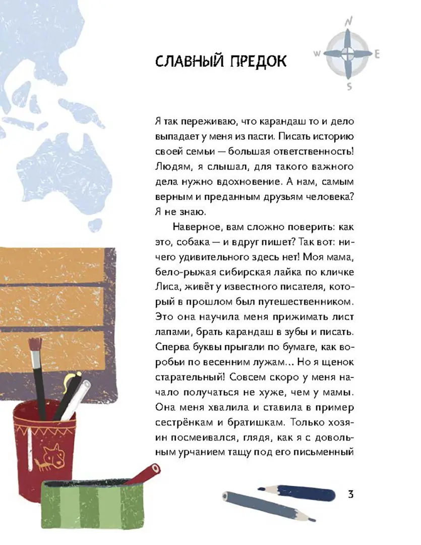 Пятеро на льдине фото книги маленькое 4