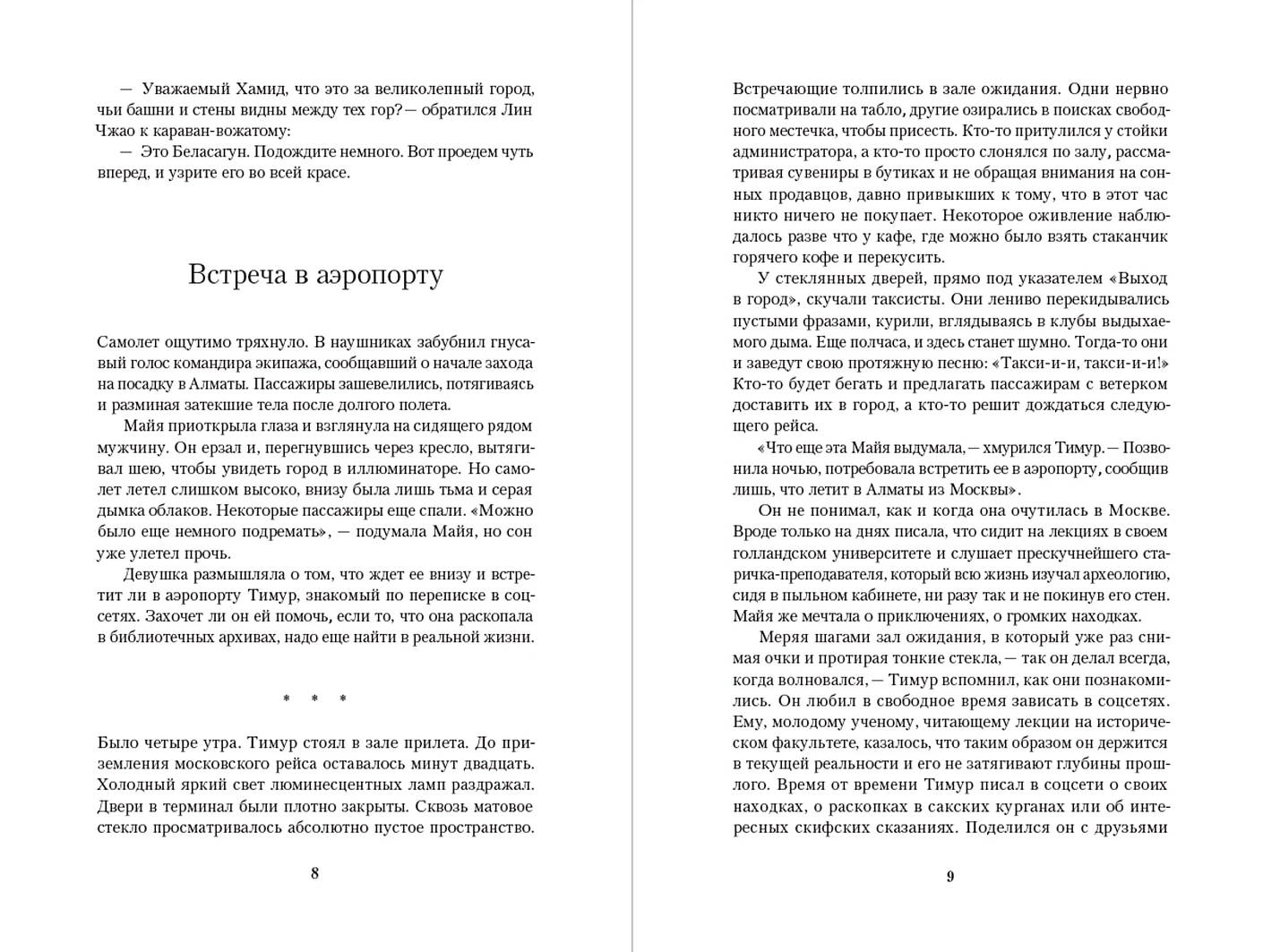 Беласагун. Тайна золотого амулета фото книги маленькое 10