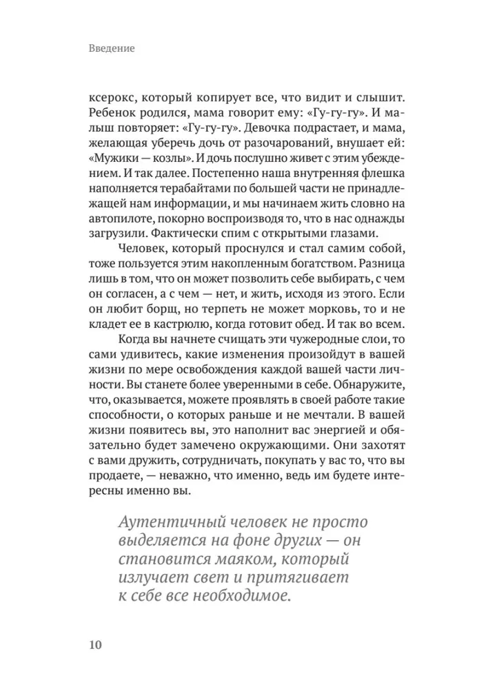 Атом аутентичности. Как найти себя и зарабатывать больше фото книги маленькое 9